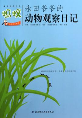 永田爺爺的動物觀察日記 pdf epub mobi 電子書 下載