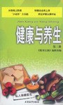 健康与养生第三册 pdf epub mobi 电子书 下载