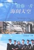 给你一片海阔天空 pdf epub mobi 电子书 下载