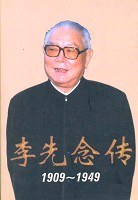 李先念传 pdf epub mobi 电子书 下载