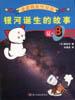 奇諾的星空日曆-銀河誕生的故事 pdf epub mobi 電子書 下載