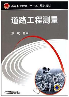 道路工程測量 pdf epub mobi 電子書 下載
