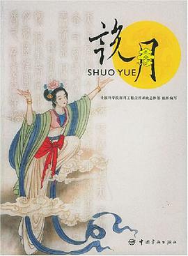 说月 pdf epub mobi 下载