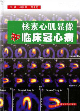 核素心肌显像和临床冠心病 pdf epub mobi 电子书 下载