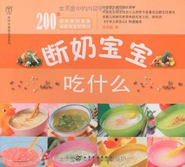 断奶宝宝吃什么 pdf epub mobi 电子书 下载