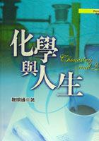 化學與人生 pdf epub mobi 電子書 下載