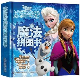 冰雪奇缘 魔法拼图书 pdf epub mobi 电子书 下载