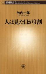 人は見た目が9割 pdf epub mobi 电子书 下载