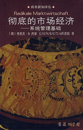 徹底的市場經濟 pdf epub mobi 電子書 下載