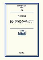 続・街並みの美学 pdf epub mobi 电子书 下载