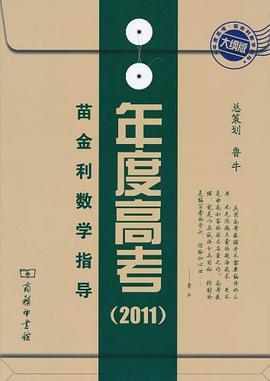 苗金利数学指导 pdf epub mobi 电子书 下载
