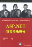 ASP.NET性能高级编程 pdf epub mobi 电子书 下载