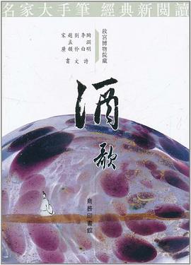 酒歌 pdf epub mobi 電子書 下載