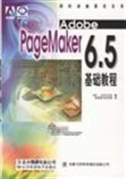 Adobe PageMaker6.5基础教程 pdf epub mobi 电子书 下载