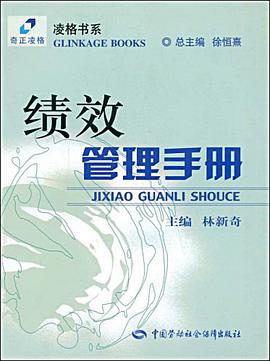 绩效管理手册 pdf epub mobi 电子书 下载