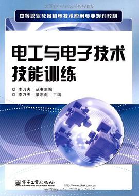 电工与电子技术技能训练 pdf epub mobi 电子书 下载
