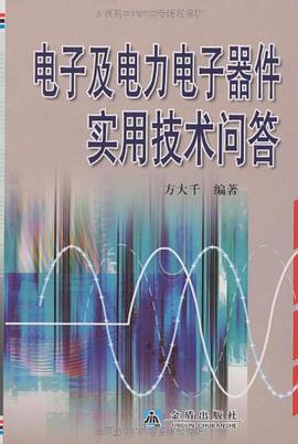 电子及电力电子器件实用技术问答 pdf epub mobi 电子书 下载