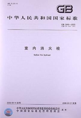 室内消火栓