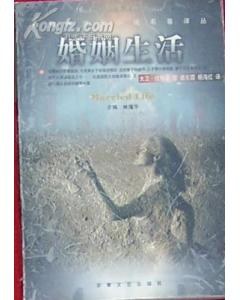 婚姻生活 pdf epub mobi 电子书 下载
