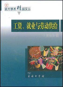 工资、就业与劳动供给 pdf epub mobi 电子书 下载