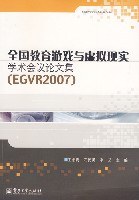全国教育游戏与虚拟现实学术会议论文集 pdf epub mobi 电子书 下载