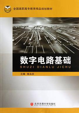 數字電路基礎