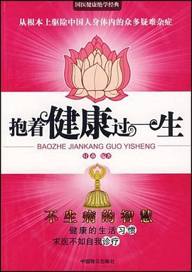 抱着健康过一生