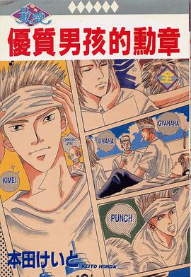 优质男孩的勋章 pdf epub mobi 电子书 下载