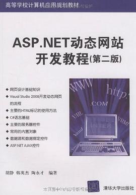 ASP.NET动态网站开发教程 pdf epub mobi 电子书 下载