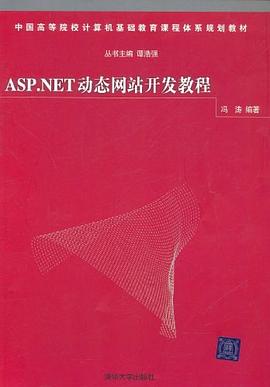 ASP.NET动态网站开发教程 pdf epub mobi 电子书 下载