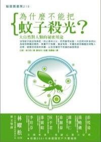 為什麼不能把蚊子殺光?大自然對人類的祕密用途