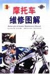 摩托车维修图解 pdf epub mobi 下载