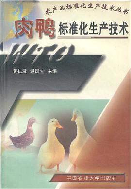 肉鸭标准化生产技术 pdf epub mobi 电子书 下载