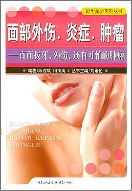 面部外伤、炎症、肿瘤 pdf epub mobi 电子书 下载