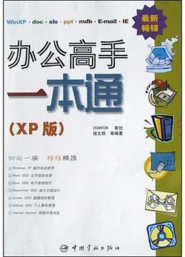 办公高手一本通