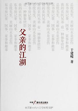父親的江湖 pdf epub mobi 電子書 下載