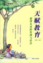 天赋教育 pdf epub mobi 电子书 下载