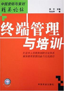 终端管理与培训 pdf epub mobi 下载