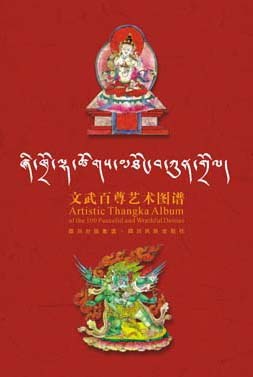 文武百尊艺术图谱 pdf epub mobi 电子书 下载