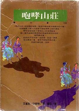 咆哮山莊 pdf epub mobi 電子書 下載