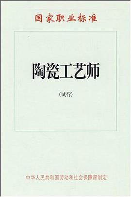 陶瓷工艺师 pdf epub mobi 电子书 下载
