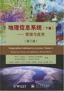 地理信息係統（下捲） pdf epub mobi 下載