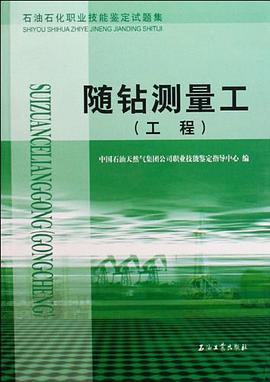 随钻测量工 pdf epub mobi 电子书 下载