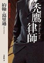 禿鷹律師 pdf epub mobi 电子书 下载