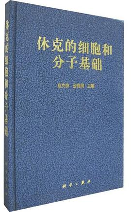休克的细胞和分子基础 pdf epub mobi 电子书 下载