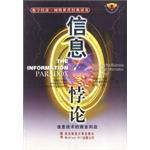 信息悖论:如何实现企业IT投资的价值 pdf epub mobi 电子书 下载