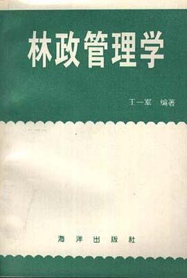 林政管理學 pdf epub mobi 電子書 下載