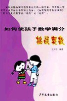 挑战奥数 pdf epub mobi 电子书 下载
