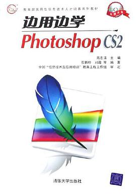 边用边学Photoshop CS2 pdf epub mobi 电子书 下载