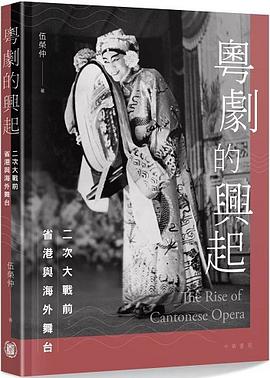 粵劇的興起 pdf epub mobi 电子书 下载